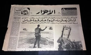 Al Anwar الأنوار {US Marines, Beirut} giornale arabo libanese 1981 - Foto 1 di 1