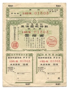 Japan Military War Bond, 10 Yen 1943, WWII WW2 - Picture 1 of 2