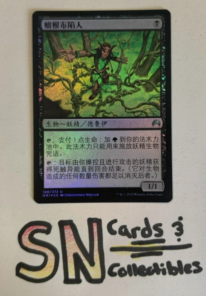 1x FOIL Gnarlroot Trapper (Chinese)! NM/M Free Shipping! - Image 1 of 1