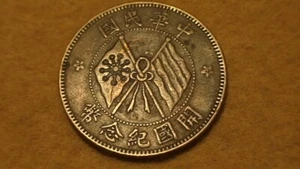 1920 Republic of China 10 Ten Cash Coin - Y#303.4 - Picture 1 of 4