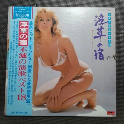 HARUMI IBE,KAORU AKIMOTO/IMMORTAL ENKA BEST MR-1518 JAPAN ISSUE 1LP CHEESECAKE - Image 1 of 4