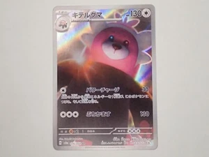 Pokemon Karte Bewear AR 076/064 SV6a Night Wanderer Scarlet & Violet Japan ☆2556 - Bild 1 von 14