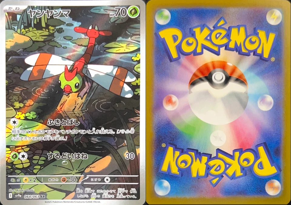 Yanma 064/063 Sv9a: Heat Wave Arena Holo (Japanese) - Image 1 of 1