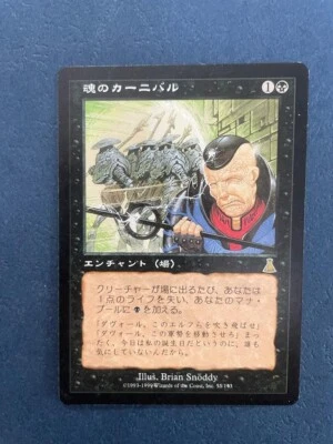 MTG JAPANESE URZA'S DESTINY CARNIVAL OF SOULS EX+ MAGIC THE GATHERING RARE BLACK - Image 1 of 4