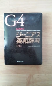 Genius English-Japanese Dictionary Fourth Edition ungelesen Zustand: Sehr gut!!! - Bild 1 von 6