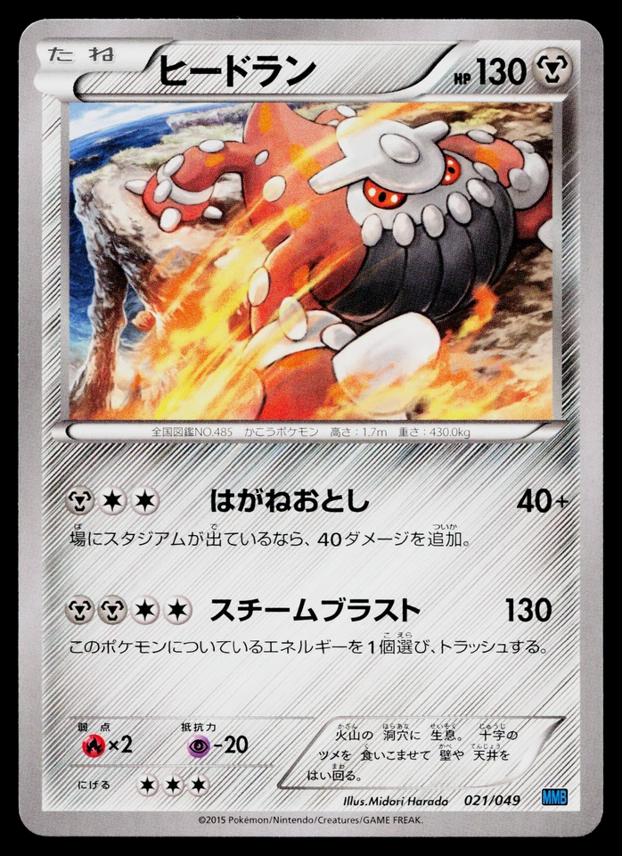HEATRAN 021/049 M MASTER DECK BUILD BOX SPEED STYLE JAPANESE POKEMON TCG - Image 1 of 2