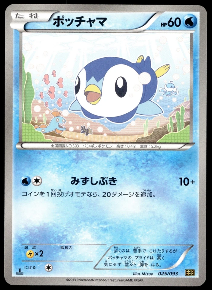 Japanese Pokemon Piplup 025/093 EX Battle Boost NM - Image 1 of 2