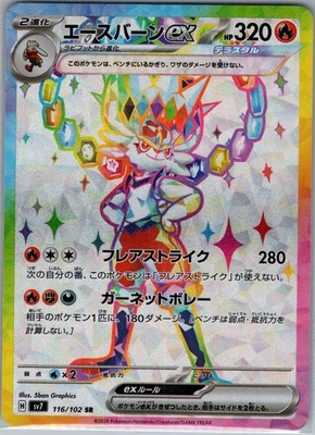 Cinderace ex 116/102 SR - [JP] Pokemon SV7: Stellar Miracle - Super Rare (NM) - Image 1 of 2