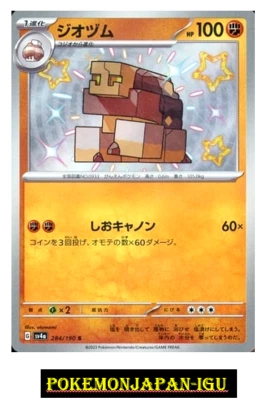 Shiny Naclstack S 284/190 SV4a Shiny Treasure ex - Pokemon Card Japanese JP NM - Image 1 of 2