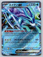 Suicune ex Pokemon Card Classic Japanese #010/032 Holo A2