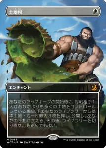 MTG Land Tax Japanese - WOT / 0066 - - Picture 1 of 1