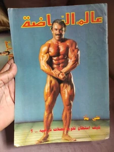 Lebanese Sport Workout Magazine Bodybuilding Alam Arriyadah عالم الرياضة علي ملا - Picture 1 of 11