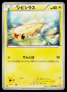 TYNAMO 011/046 MASTER DECK BUILD BOX EX JAPANESE POKEMON TCG - Picture 1 of 2