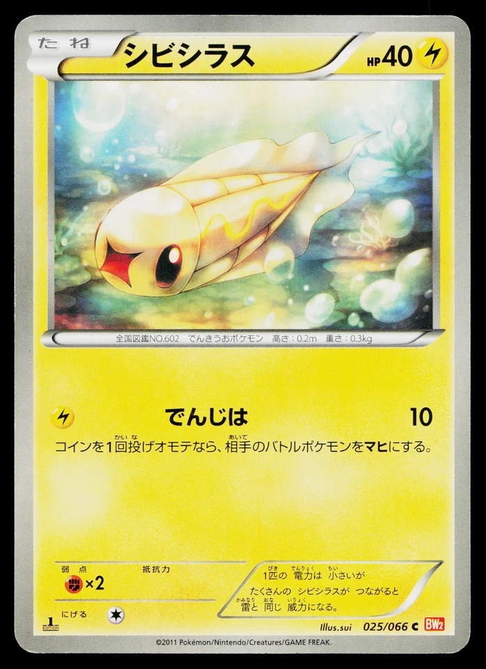TYNAMO 011/046 MASTER DECK BUILD BOX EX JAPANESE POKEMON TCG - Image 1 of 2