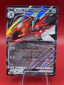 Scizor ex 044/071 Sv5m: Cyber Judge Holo (Japanese) - Picture 1 of 2