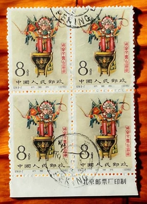 Black Of 4 Mei Lang Fang From the Stage Arts Series, 1962, C94, Scott 621, USED - Image 1 of 4