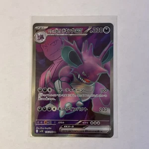Team Rocket's Nidoking ex 116/098 Sv10: The Glory of Team Rocket Holo (Japanese) - Picture 1 of 2