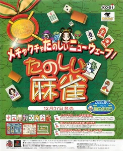 Magazine Print Ad KOEI 1998 TANOSHII MAHJONG PlayStation Japanese たのしい麻雀 - Bild 1 von 1