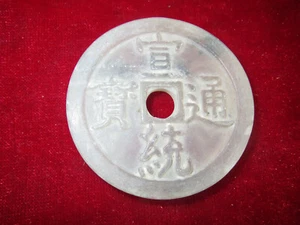 Antique collection: Xuantong jade coins of ancient China in the Qing Dynasty - Picture 1 of 4