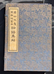 “The Analects of Confucius with Commentaries”  By National Palace Museum Taiwan - Bild 1 von 12