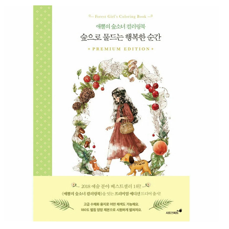 Forest Girls Coloring Book Premium Edition Painting Aeppol Art Hardcover 2018
