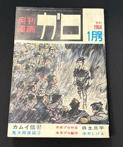 Revista Mensual Garo Nº 41 Japón 1968 Kamui Den Sanpei Shirato Manga BIEN - Imagen 1 de 4
