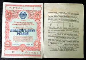 Russia 25 Rubles 1954 Bond Circulated Banknote World Paper Money - Picture 1 of 1