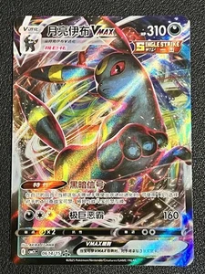 Pokémon TCG Umbreon VMAX 0614/15 Holo Full Art Chinesisch - Bild 1 von 2