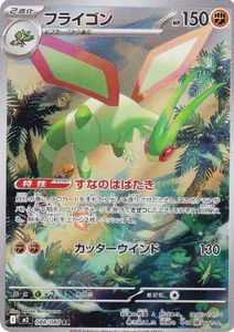 Pokemon Karte Japanisch Flygon AR 088/080 M2 Inferno X MEGA 2025 - Bild 1 von 1