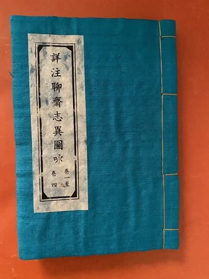 Antique Chinese Books 聊斋志异图咏 Printed in 1920’s. DIY the Cover and Repaired Foto 1 de 4