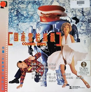Hong Kong Laserdisc Movie/English subtitles/1996 [國產雪蛤威龍] / 王敏德 伍詠微 - Picture 1 of 4