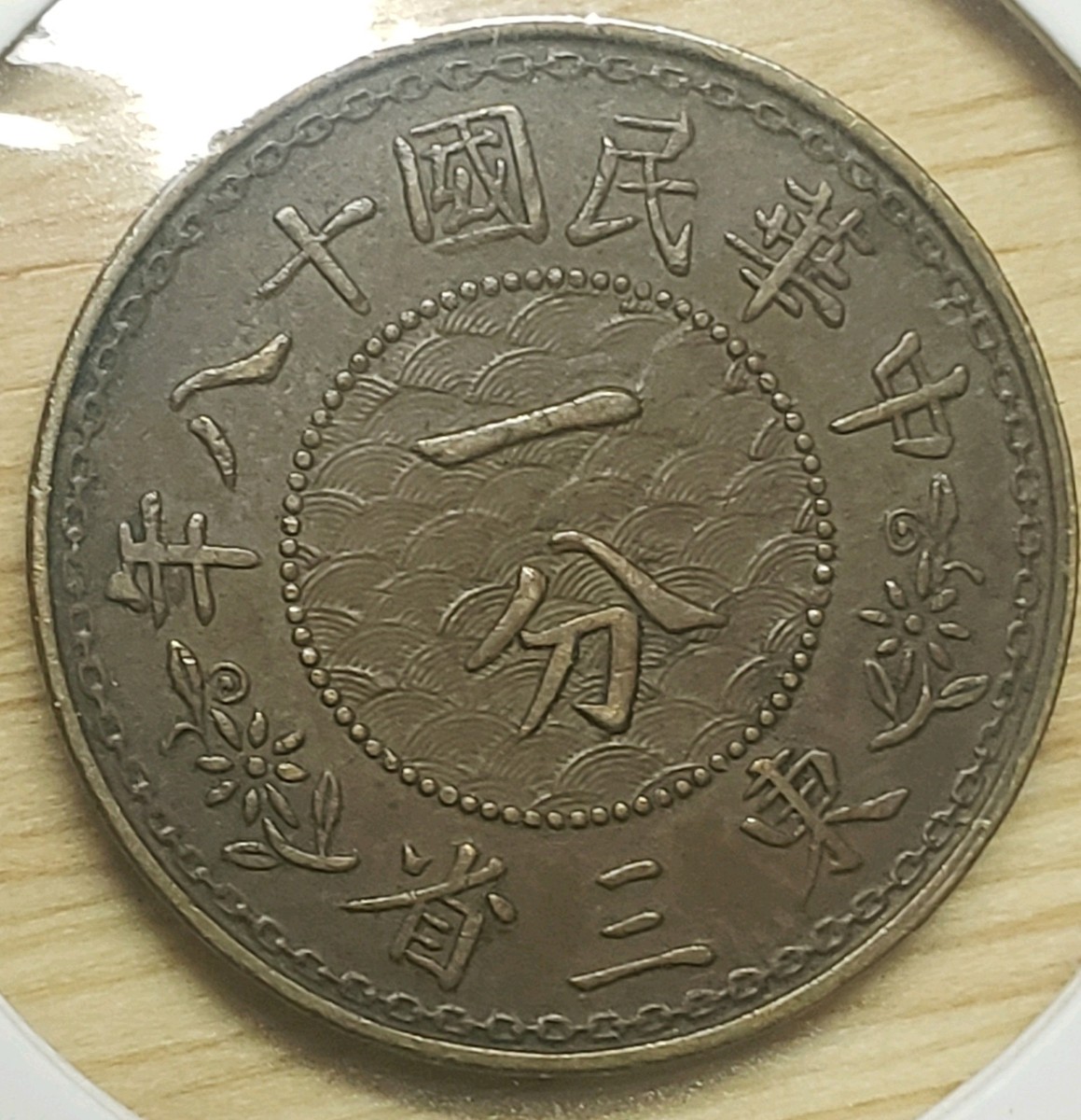 1929 Year Chinese Coins for sale | eBay