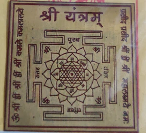 @ Shri Yantram For Puja 1.5 Inch - Bild 1 von 5