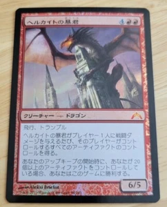 Hellkite Tyrant, foil, Gatecrash, MTG, JPN, NM, Gatecrash - Picture 1 of 1