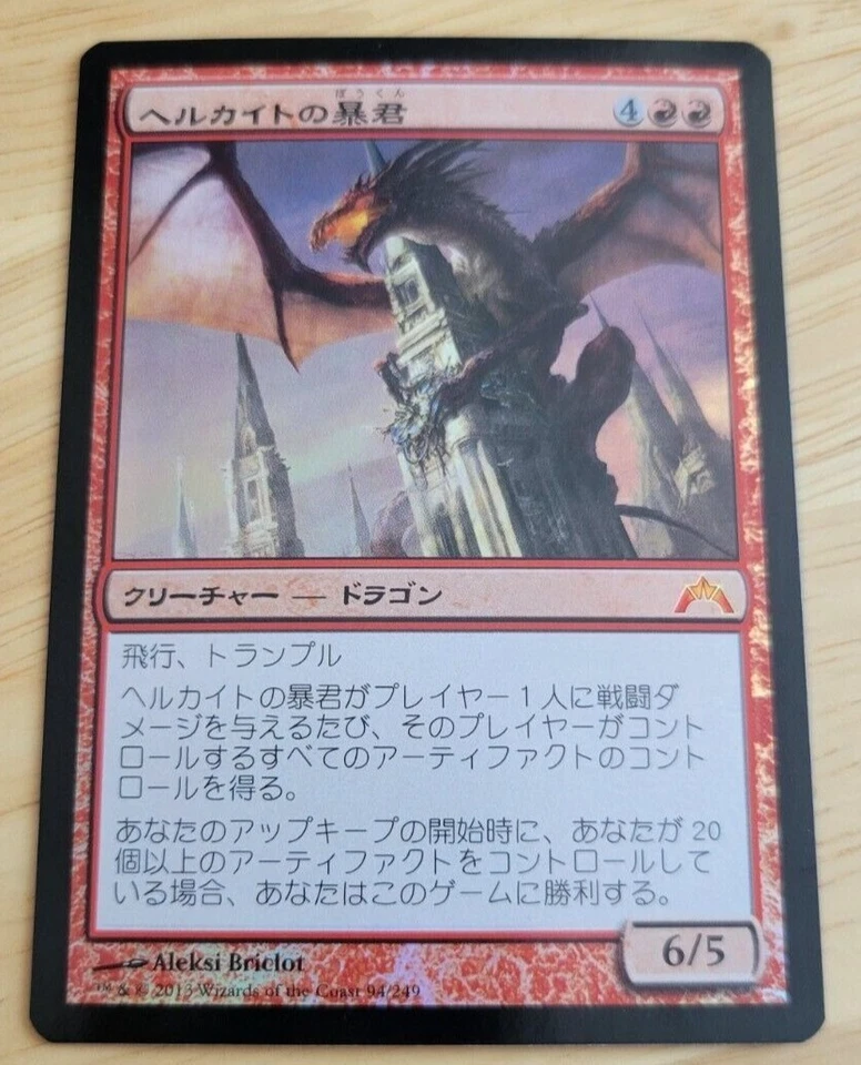 Hellkite Tyrant, foil, Gatecrash, MTG, JPN, NM, Gatecrash - Image 1 of 1