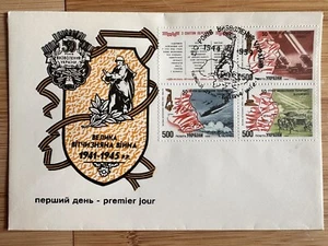 FDC Envelope USSR 50 years of liberation of Ukraine 1994 - Picture 1 of 2