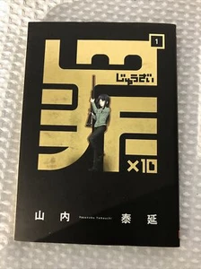 Jyuzai Vol. 1 manga japonés japonés - Imagen 1 de 5