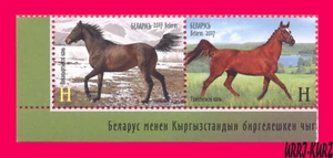 BELARUS 2017 Joint Kyrgyzstan Nature Fauna Farm Animals Horses 2v Mi1200-1201Zd - Picture 1 of 1