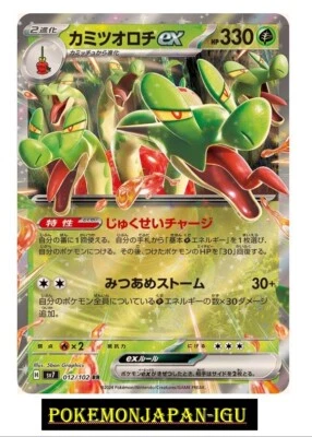 Hydrapple ex RR 012/102 SV7 Stellar Miracle  Pokemon Card Japanese Japan - Image 1 of 2