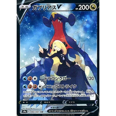 Pokemon Garchomp V Holo CSR 084/067 S9a Battle Region Japanese Card - Image 1 of 4