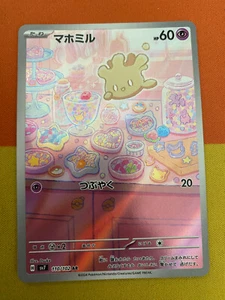 Milcery I 110/102 I Stellar Miracle I SV7 I Japanese I Pokémon I Pack Fresh I - Picture 1 of 3