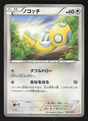 Dunsparce 043/059 Japanese Pokemon Dragon Blade - Image 1 of 2
