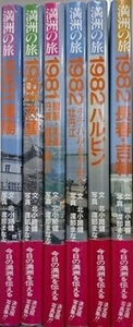 Manchuria Photo book Travels in Northeast China complete set of 6 volumes - Imagen 1 de 1