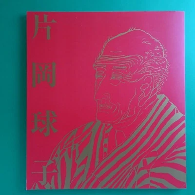 Kataoka Tamako 1996 Ukiyoe & Mt. Fuji Art book + clipping Japanese Her 75 years - Image 1 of 4