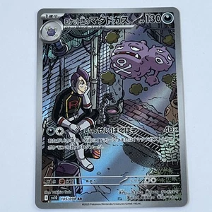 Team Rocket's Weezing 105/098 Sv10: The Glory of Team Rocket Holo (Japanese) NM - Picture 1 of 6