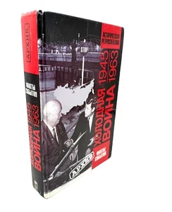 Холодная война 1945-1963 гг. Историческая ретроспектива Cold War History Book - Picture 1 of 5