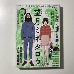 Mochizuki Minetaro SONDERAUSGABE KAWADE MAGAZIN-BUCH Interview mit OTOMO - Bild 1 von 7