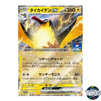 Kilowattrel EX Promo 155/SV-P SV-P Pokemon Card Japanese - Image 1 of 4