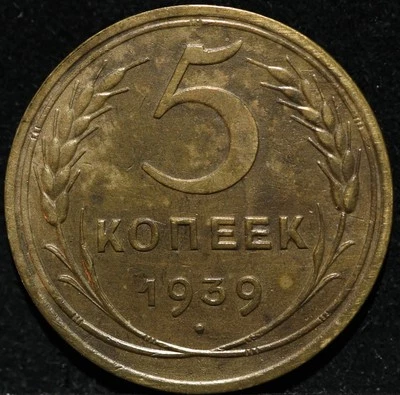 Russian CCCP Soviet USSR Al bronze antique coin 5 kopecks 1939 Nice grade Stalin - Image 1 of 2