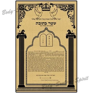 King Solomon Ketubah Marriage Contract Wedding print ktuva ktuba Jewish כתובה - Picture 1 of 1